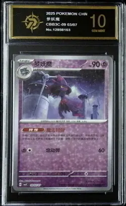 Mismagius 0903/07 Chinese Gem Pack Vol.3 CBB3C Pokemon Tcg 09 03/07-P golden 10 - Image 1