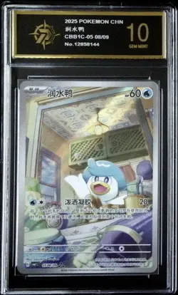 Pokemon S-Chinese Horizon Gem Pack Quaxly Full Art 0508/09 -P golden 10 - Image 1