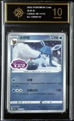 Pokemon TCG Glaceon 08 11/14 Chinese Gem Pack Vol 2 Stamped Holo P golden 10 - Image 1