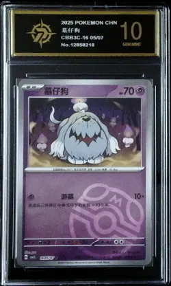Pokemon TCG Chinese Gem Pack Vol. 3 Masterball Rev 16 05/07 P golden 10 - Image 1