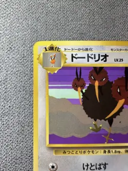 Pokemon Dodrio Japanese Old Back Vending Series - Image 3