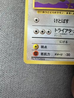 Pokemon Dodrio Japanese Old Back Vending Series - Image 5
