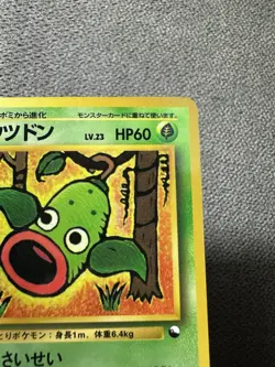 Pokemon Weepinbell Japanese Old Back Vending Series - Image 4