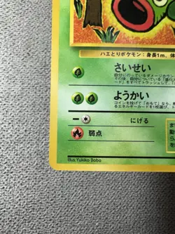 Pokemon Weepinbell Japanese Old Back Vending Series - Image 5