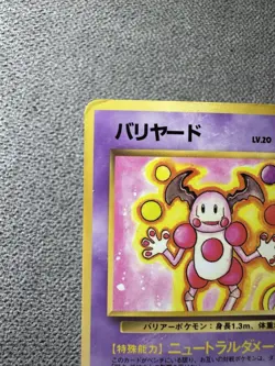 Pokemon Mr.Mime Japanese Old Back Vending Series - Image 3