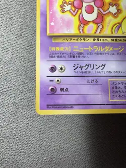 Pokemon Mr.Mime Japanese Old Back Vending Series - Image 5