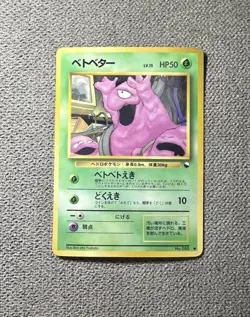 Pokemon Grimer Japanese Old Back Vending Series - Image 1