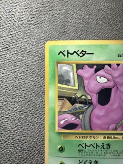 Pokemon Grimer Japanese Old Back Vending Series - Image 3