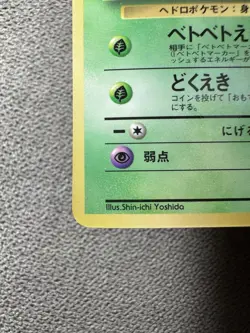 Pokemon Grimer Japanese Old Back Vending Series - Image 5