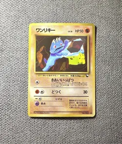 Pokemon Machop Japanese Old Back Vending Series - Image 1
