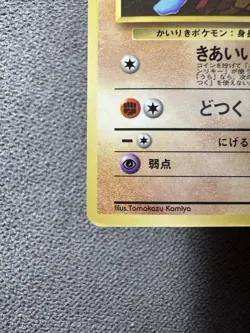 Pokemon Machop Japanese Old Back Vending Series - Image 5
