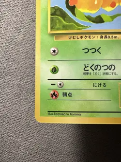 Pokemon Weedle Japanese Old Back Vending Series - Image 5