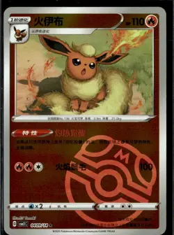 Pokemon Flareon 0409/14 cbb2C Chinese Gem Pack Vol 2 Master Ball Reverse Holo - Image 1