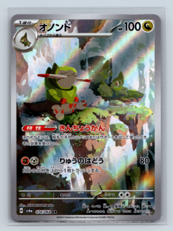 Fraxure 074/064 Art Rare SV6a: Night Wanderer Japanese Pokemon TCG NM - Image 1