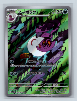 Arbok 079/071 Art Rare SV5K: Wild Force Japanese Pokemon TCG NM - Image 1
