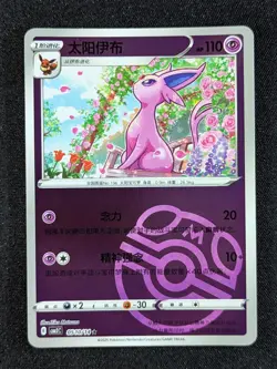 2025 Pokemon ESPEON 05 10/14 Gem Pack Volume 2 Master Ball Reverse Holo Chinese - Image 1