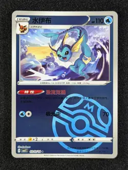 2025 Pokemon VAPOREON 0210/14 Gem Pack Volume 2 Master Ball Reverse Holo Chinese - Image 1