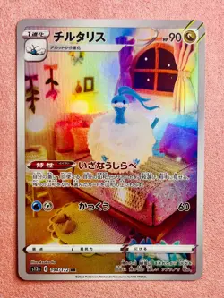 Altaria | 194/172 | VSTAR Universe | 2022 Pokemon Japanese Card Art Rare | NM - Image 1