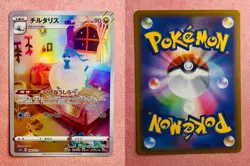 Altaria | 194/172 | VSTAR Universe | 2022 Pokemon Japanese Card Art Rare | NM - Image 3