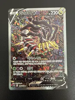 Giratina V 111/100 S11 Lost Abyss Holo Korean Card SR Full Alt Art Rare - Image 2