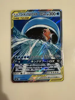 Magikarp & Wailord GX 019/095 RR SM9 Japanese Pokemon Card TCG Tag Bolt 2018 - Image 1