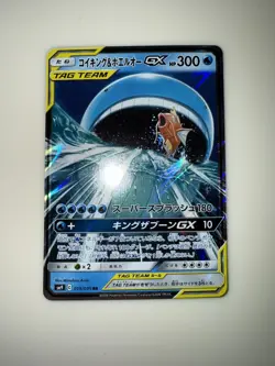 Magikarp & Wailord GX 019/095 RR SM9 Japanese Pokemon Card TCG Tag Bolt 2018 - Image 2