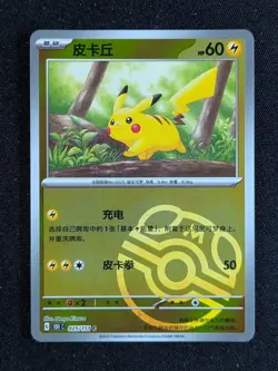 2025 Pokemon PIKACHU 025/151 Collect 151 151 C Master Ball Reverse Holo Chinese - Image 1