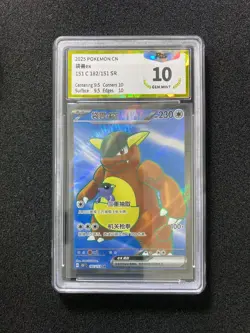 2025 Pokemon TCG S-Chinese Kangaskhan ex #151C 182/151 SR Super Rare PGS 10 LU57 - Image 1