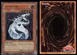 Cyber Dragon (UTR) CRV-KR015 CRV Korean Ultimate Rare Yu-Gi-Oh - Image 3