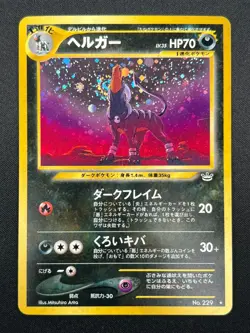 [NM] Houndoom Pokemon Card Japanese No.229 Neo Revelation Vintage Holo 21F15 - Image 2
