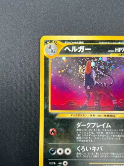 [NM] Houndoom Pokemon Card Japanese No.229 Neo Revelation Vintage Holo 21F15 - Image 4