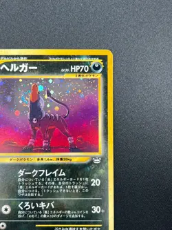 [NM] Houndoom Pokemon Card Japanese No.229 Neo Revelation Vintage Holo 21F15 - Image 5