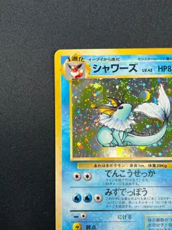 [NM] Vaporeon Pokemon Card Japanese No.134 Vintage Holo 21F6 - Image 4