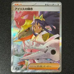 Iris's Fighting Spirit SAR 247/193 Mega Dream M2a Pokemon Card Japanese 2025 - Image 1