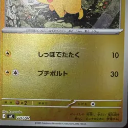 Pokemon Pikachu 225/742 Reverse Holo Start Deck 100 Battle Collection NM- - Image 5