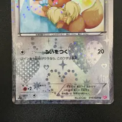 Eevee 014/020 U Holo SC Shiny Collection 1st ED Pokemon Card Japanese 2013 LP - Image 4