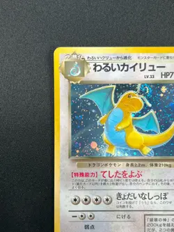 [NM] Dark Dragonite Pokemon Card Japanese 149 Team Rocket 1997 Holo Vintage 21F3 - Image 4