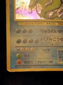 Gyarados Holo Rare Japanese Card Base Set No. 130 MP - Image 4