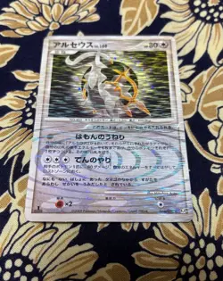 Pokemon Card Arceus 1st Edition Pt4 076/090 Japanese - Image 4
