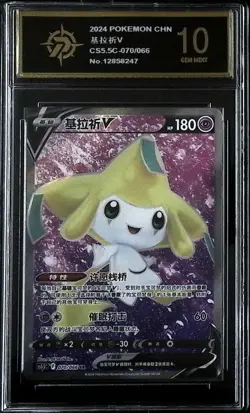 Pokemon S-Chinese Card Sword&Shield CS5.5C Jirachi V SR 070/066 Holo-P golden 10 - Image 1