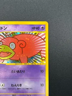 [NM] Slowpoke Pokemon Card Japanese 014/018 McDonald's Promo E-Series 21F24 - Image 5