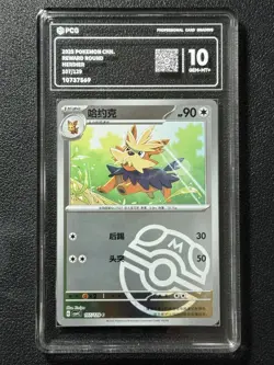 Pokemon PCG10+ HERDIER CSV4C 107/129 C 2025 Chinese - Image 1