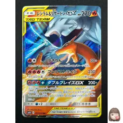 [NM] Reshiram & Charizard GX Pokemon Card Japanese 007/095 RR SM10 21F28 - Image 1
