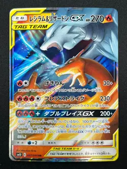 [NM] Reshiram & Charizard GX Pokemon Card Japanese 007/095 RR SM10 21F28 - Image 2