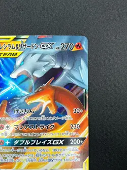 [NM] Reshiram & Charizard GX Pokemon Card Japanese 007/095 RR SM10 21F28 - Image 5