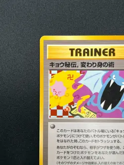 [LP] Koga’s Ninja Trick Pokemon Japanese Gym Heroes Banned Trainer Vintage 21F16 - Image 4