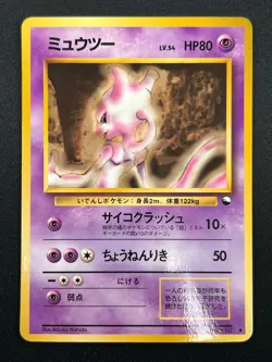 [NM] Mewtwo Pokemon Card Japanese No.150 Vending Series Vintage Glossy 21F17 - Image 2