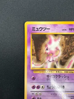 [NM] Mewtwo Pokemon Card Japanese No.150 Vending Series Vintage Glossy 21F17 - Image 4