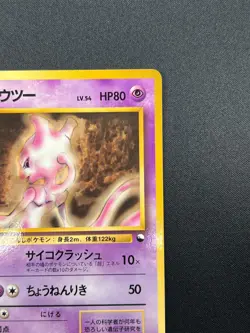 [NM] Mewtwo Pokemon Card Japanese No.150 Vending Series Vintage Glossy 21F17 - Image 5