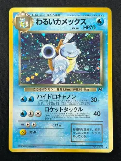 [LP] Dark Blastoise Pokemon Japanese No.009 Team Rocket Vintage Holo 21F10 - Image 2